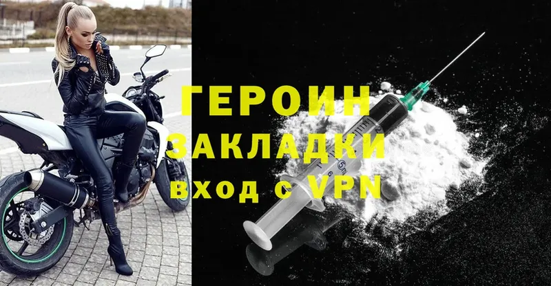 ГЕРОИН Heroin  Новое Девяткино 